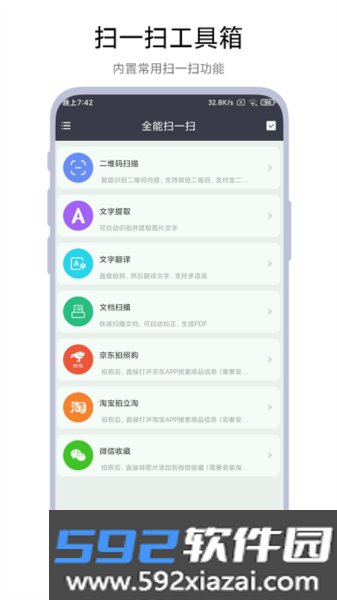 全能扫一扫安卓官方版截图0
