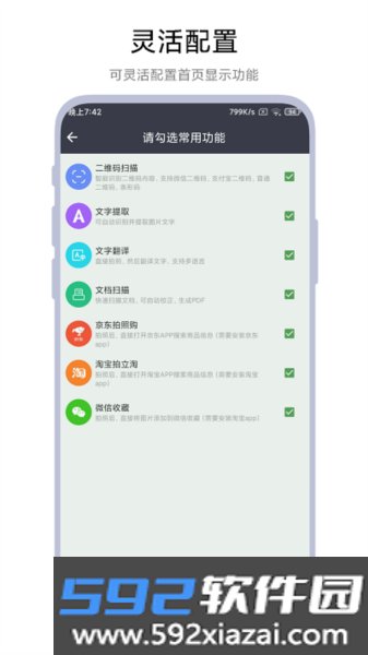 全能扫一扫安卓官方版截图1