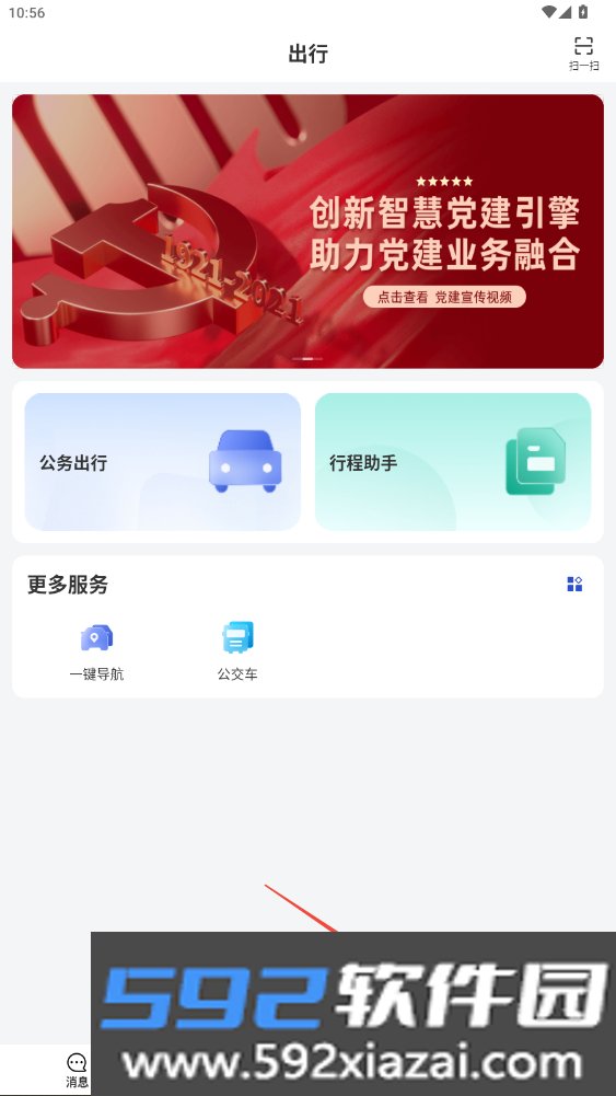 公务用车易官方最新版本