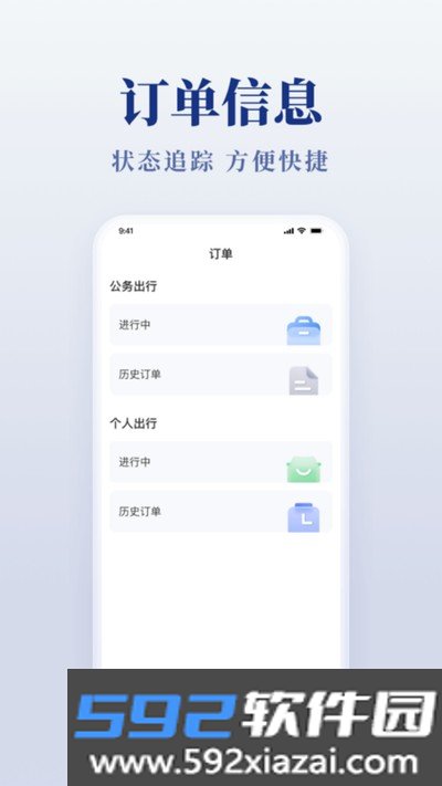 公务用车易官方最新版本截图1