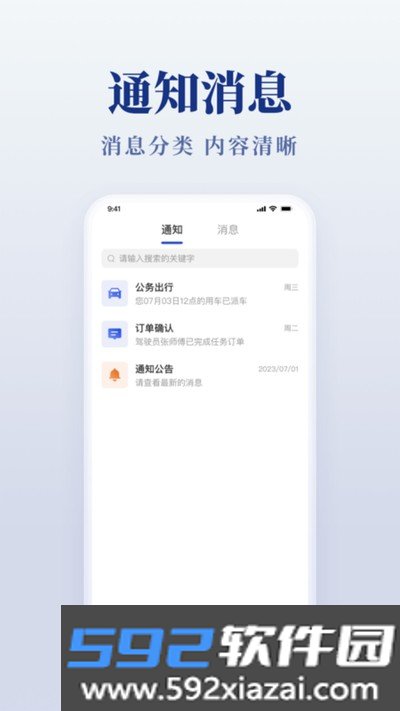 公务用车易官方最新版本截图2