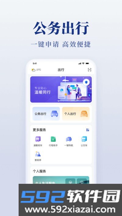 公务用车易官方最新版本截图3