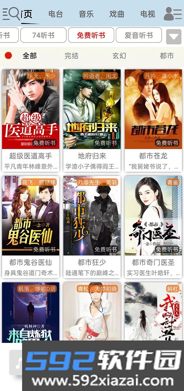 昊昊享听无广告版截图2