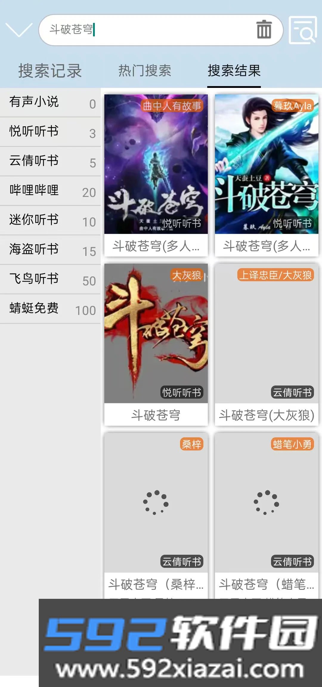 昊昊享听无广告版截图3