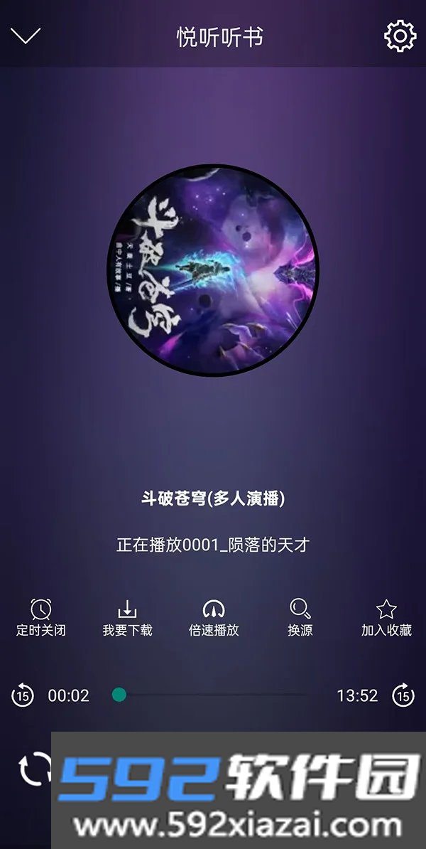 昊昊享听无广告版截图4