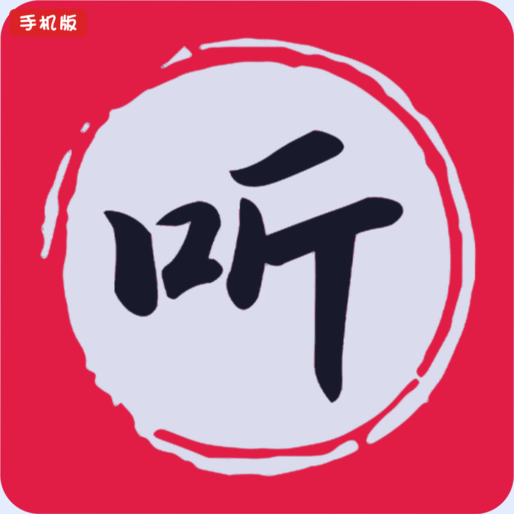 昊昊享听无广告版