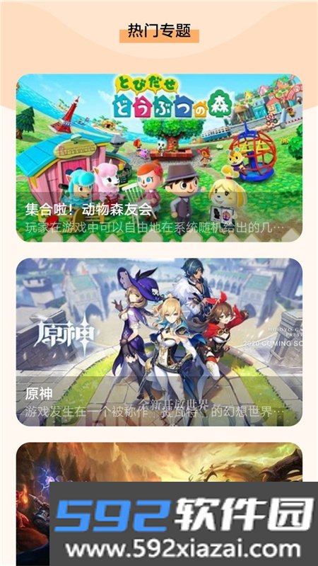 3DM游戏盒子手机版截图0