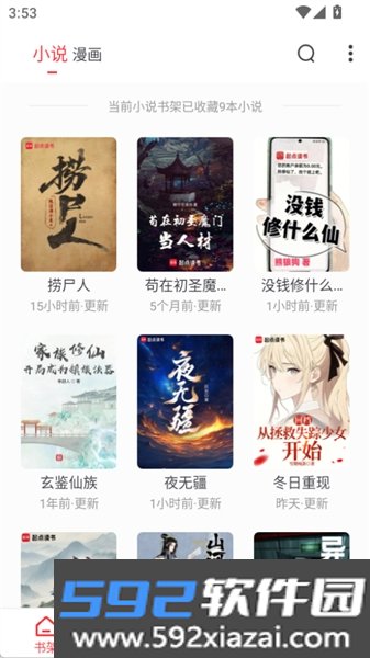雨鹿阅读免广告版截图1
