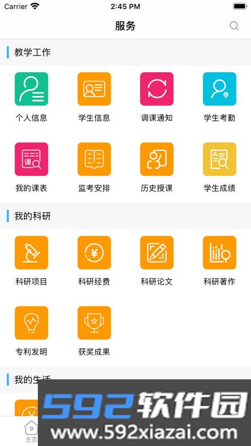 智慧安职app安卓版截图2