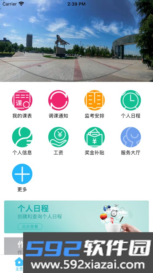 智慧安职app安卓版截图3
