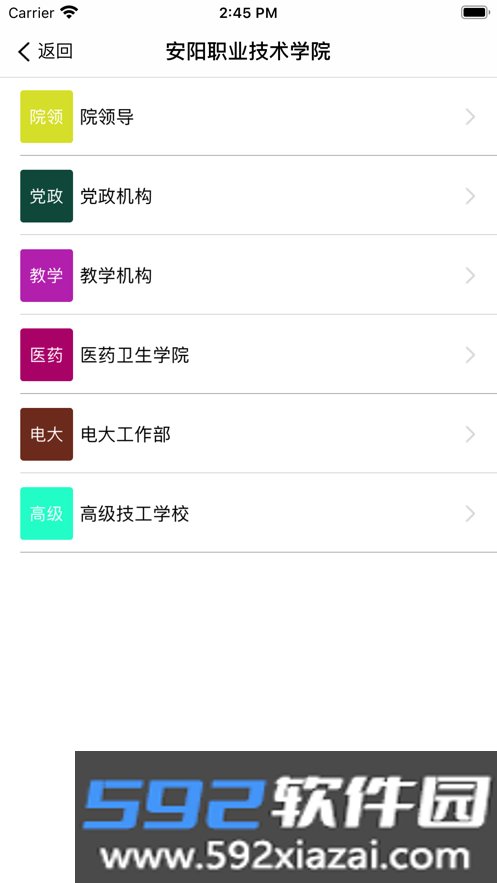 智慧安职app安卓版截图4