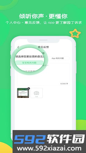 松果园丁app截图4