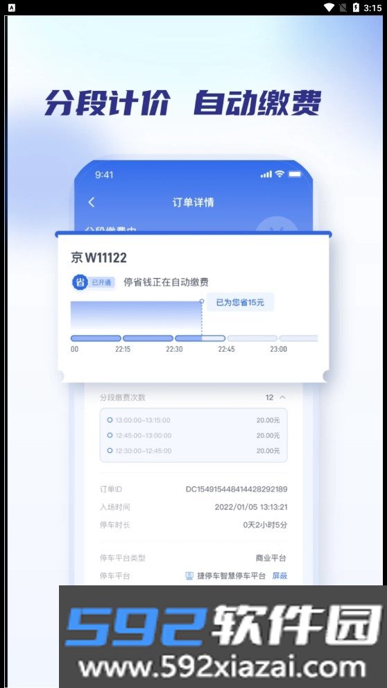 聚合停车助手截图2