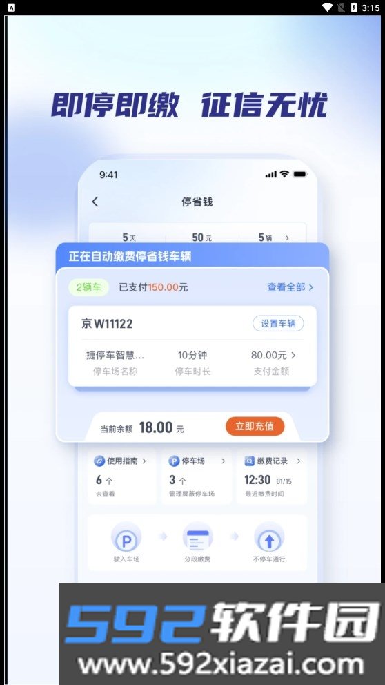 聚合停车助手截图3