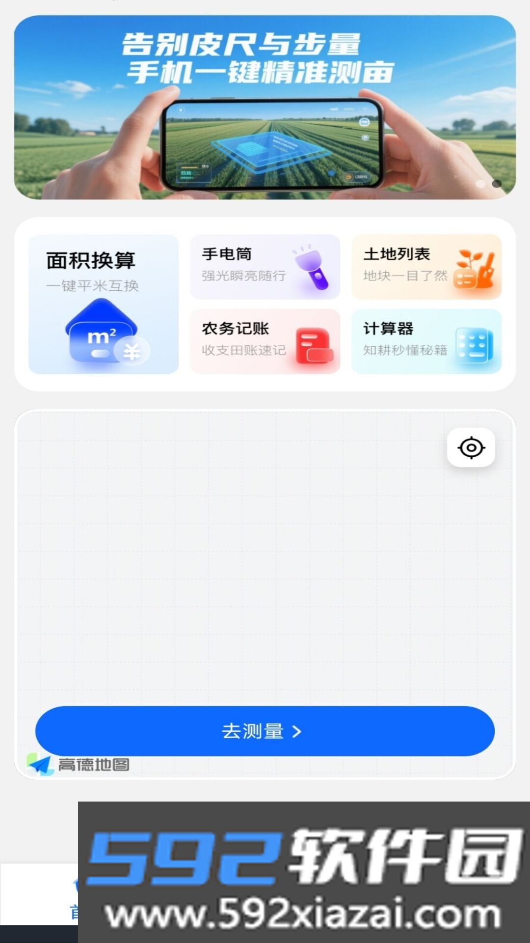 手机精准测亩仪软件下载截图1