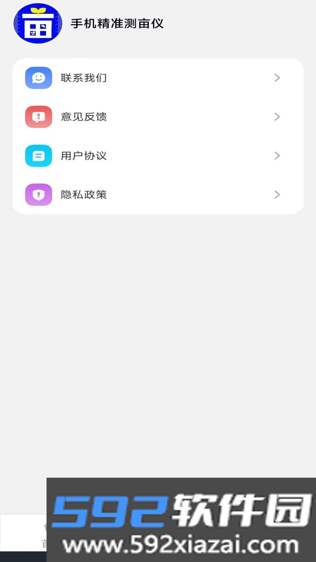 手机精准测亩仪软件下载截图2