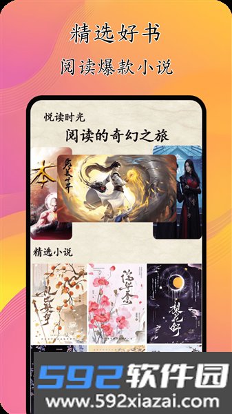 猫腻小说阅读器app截图1