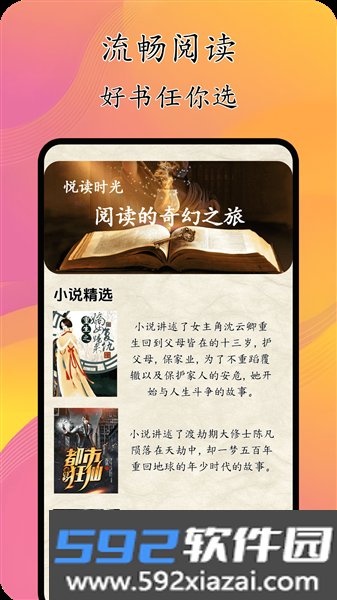 猫腻小说阅读器app截图2