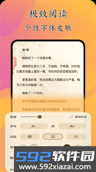 猫腻小说阅读器app截图3