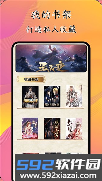 猫腻小说阅读器app截图4