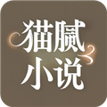 猫腻小说阅读器app