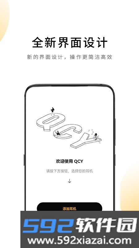 qcy蓝牙耳机软件
