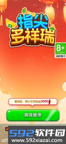 指尖多祥瑞红包版
