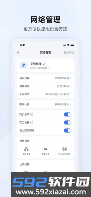 贝锐蒲公英管理平台截图0