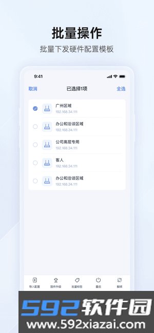 贝锐蒲公英管理平台截图1