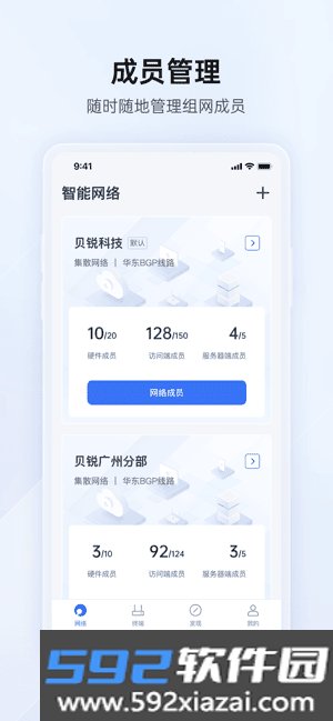 贝锐蒲公英管理平台截图2