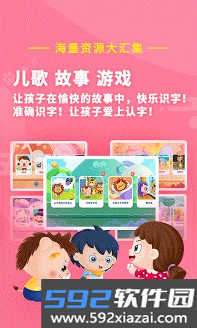 哆哆识字安卓版截图2