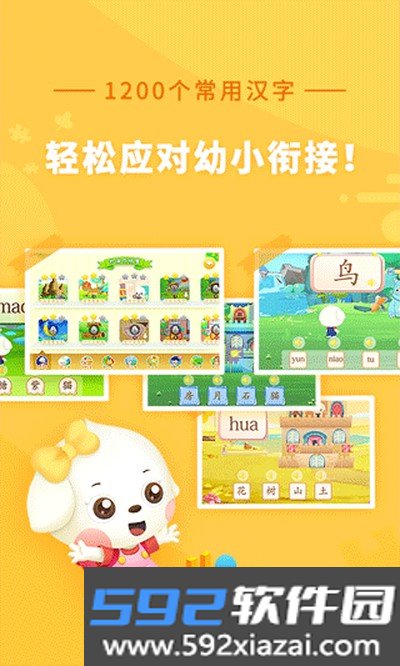 哆哆识字安卓版截图3