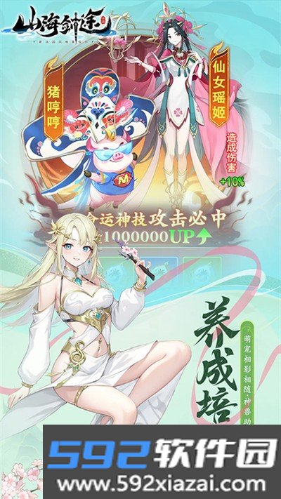 山海剑途红包版2026最新版截图1