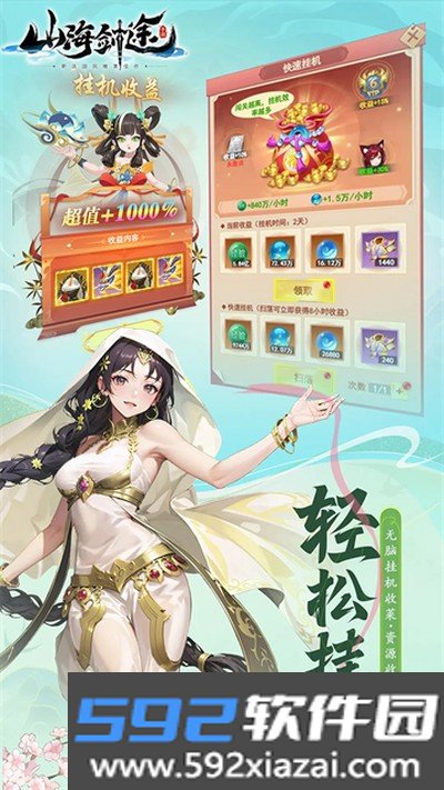 山海剑途红包版2026最新版截图2