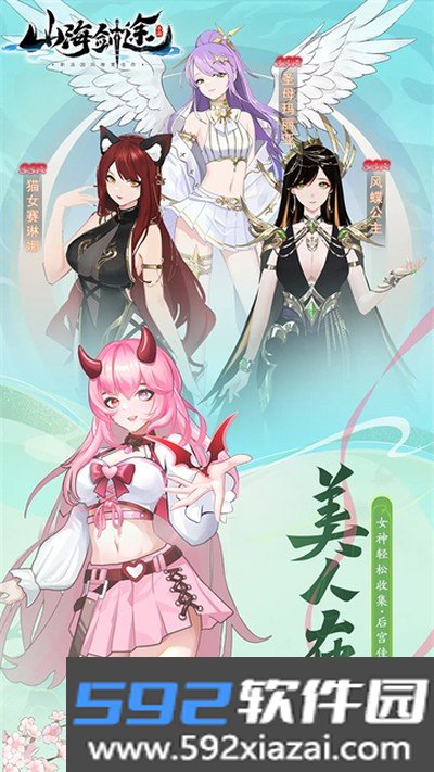 山海剑途红包版2026最新版截图4