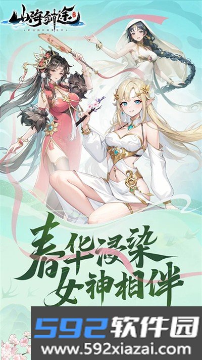 山海剑途红包版2026最新版截图5