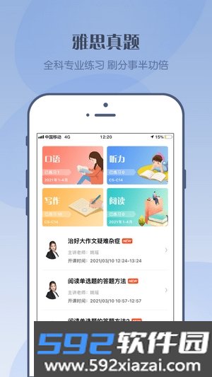 北清雅思安卓版截图1