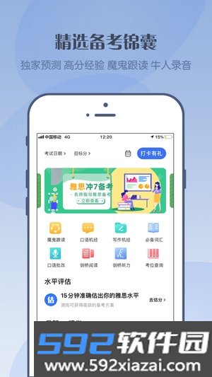 北清雅思安卓版截图3