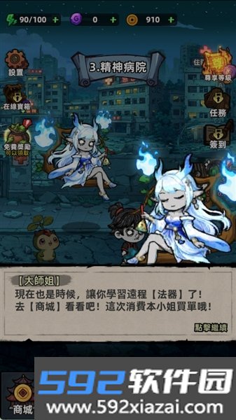 见习驱魔人