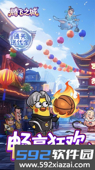 腾飞之城截图1
