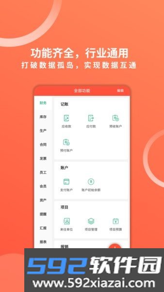 财务专家软件