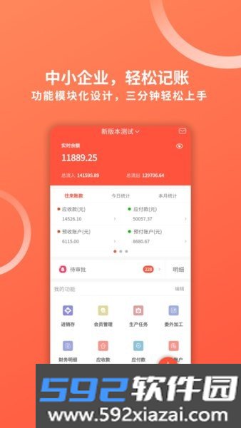 财务专家软件截图1