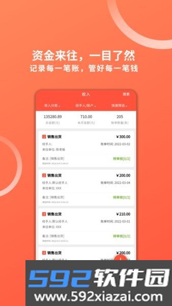 财务专家软件截图2