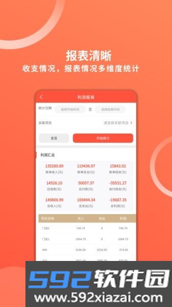 财务专家软件截图3