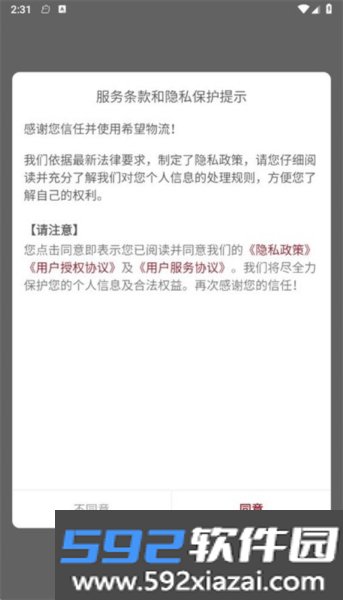 希望快运app