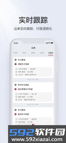 希望快运app截图1