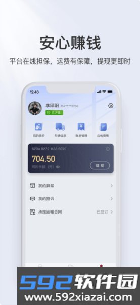 希望快运app截图2