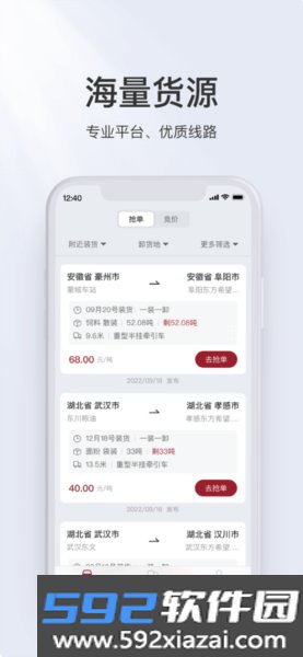 希望快运app截图3