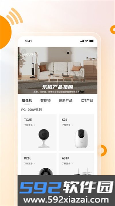 乐橙安装宝最新安卓版截图1