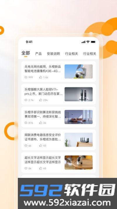 乐橙安装宝最新安卓版截图2